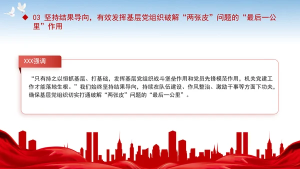 党建事业发展党课坚持三个导向发挥三个作用PPT课件