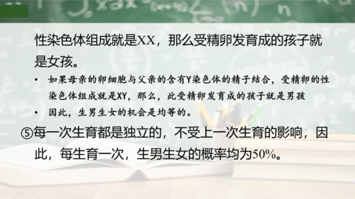 第2章 生物的遗传与变异（复习课件）-八年级生物下册章末知识总结 检测卷（人教版）(共19张PPT)