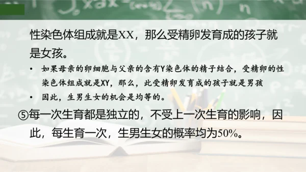 第2章 生物的遗传与变异（复习课件）-八年级生物下册章末知识总结 检测卷（人教版）(共19张PPT)