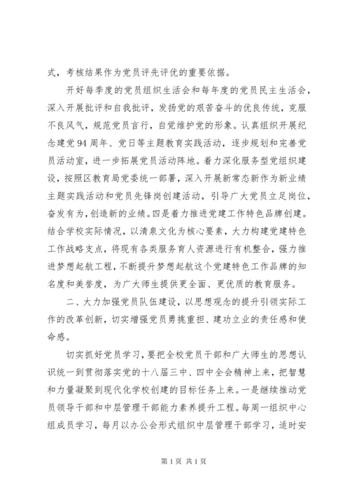 中学党支部书记述职报告范文 (2).docx