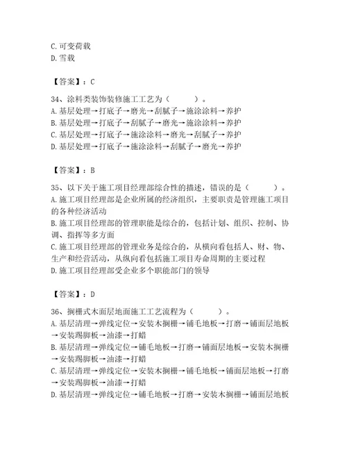 2023年施工员之装修施工基础知识题库附参考答案（基础题）