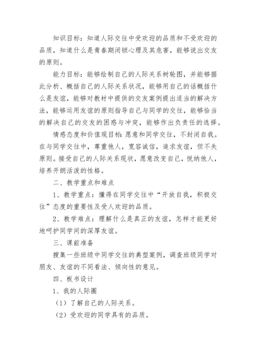 小学思想政治课教案范例（精选10篇）.docx