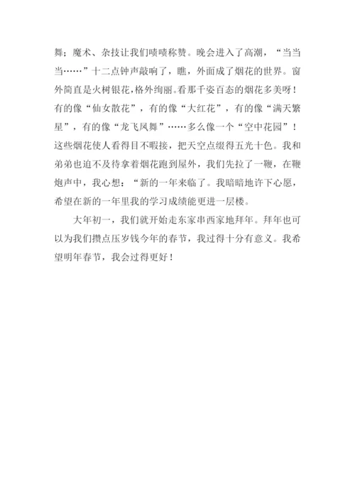 关于传统节日的作文-1.docx