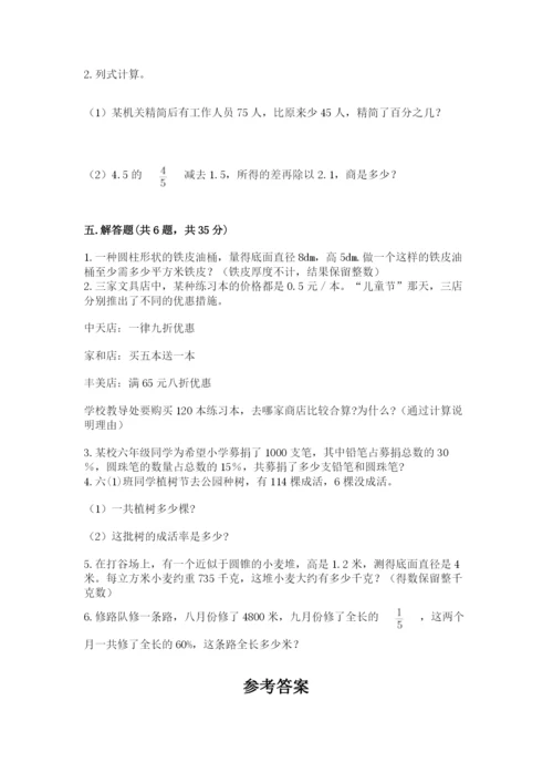 苏教版六年级下册数学期中测试卷含答案（模拟题）.docx