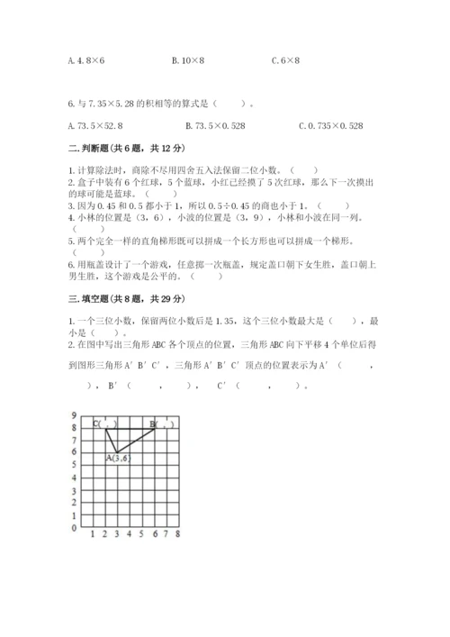2022人教版五年级上册数学期末测试卷审定版.docx