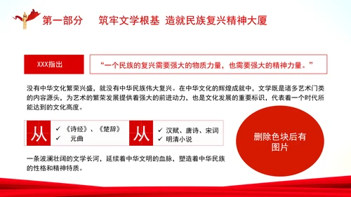 创造中华民族伟大复兴的文化盛景专题党课PPT