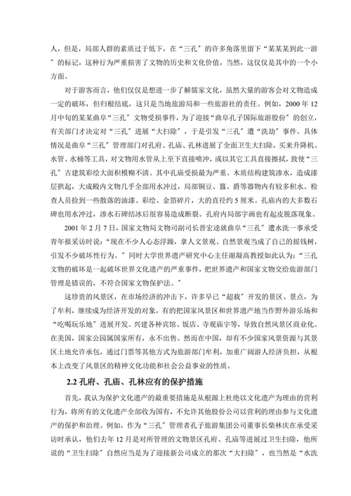 世界自然文化遗产结课论文