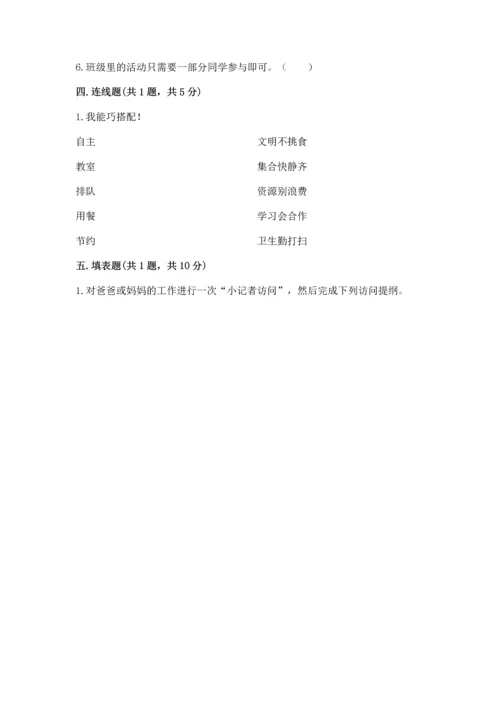 部编版小学四年级上册道德与法治期中测试卷及一套参考答案.docx