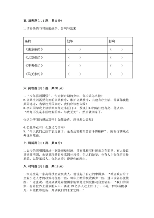 五年级下册道德与法治期末测试卷含答案（完整版）.docx