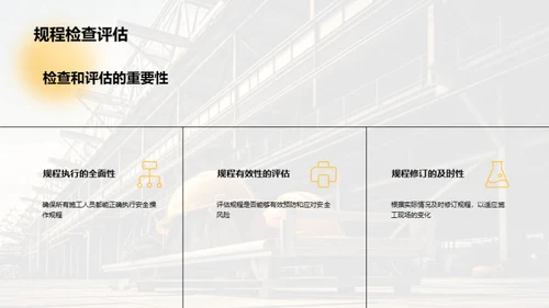 建设绿色安全工地