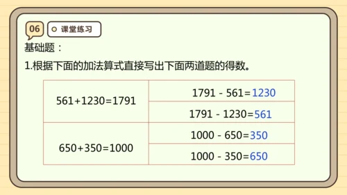 人教版四下1.1《加、减法的意义和各部分之间的关系》（课件）