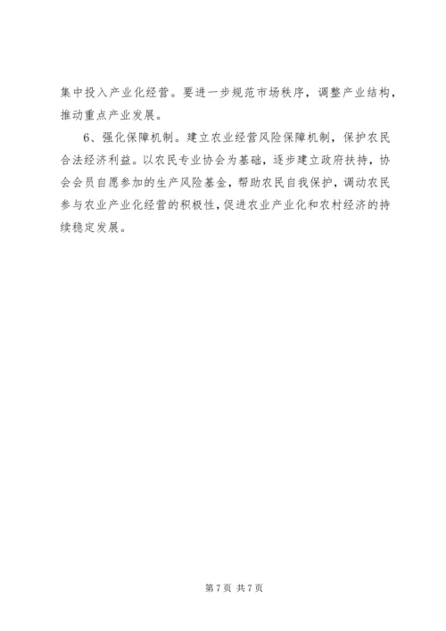 关于农业产业化情况的调研 (2).docx