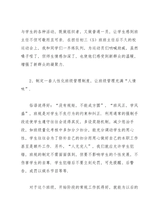 初中班主任个人学期教育工作总结.docx