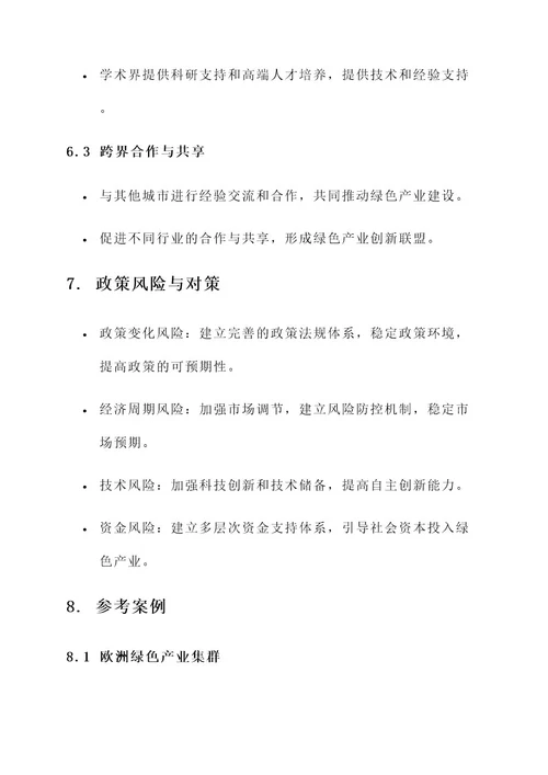 深圳绿色产业集群建设方案