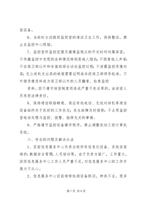 网络中心工作计划 (2).docx