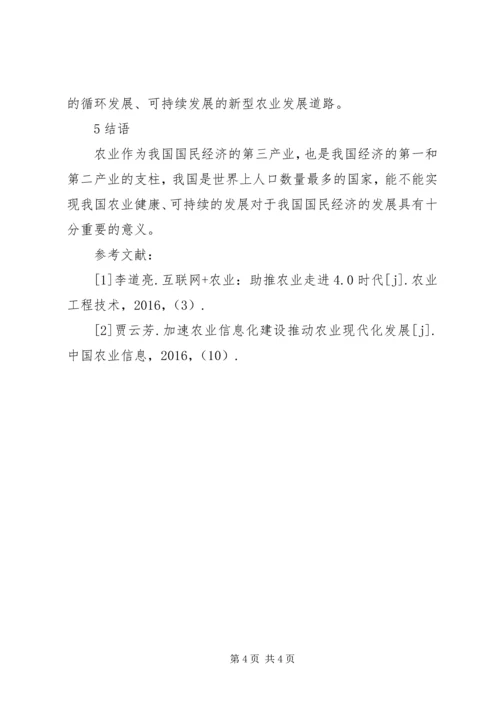 信息时代农业技术发展新思路探讨.docx