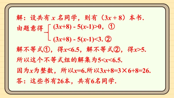 11.3 一元一次不等式组 习题课件（共10张PPT）