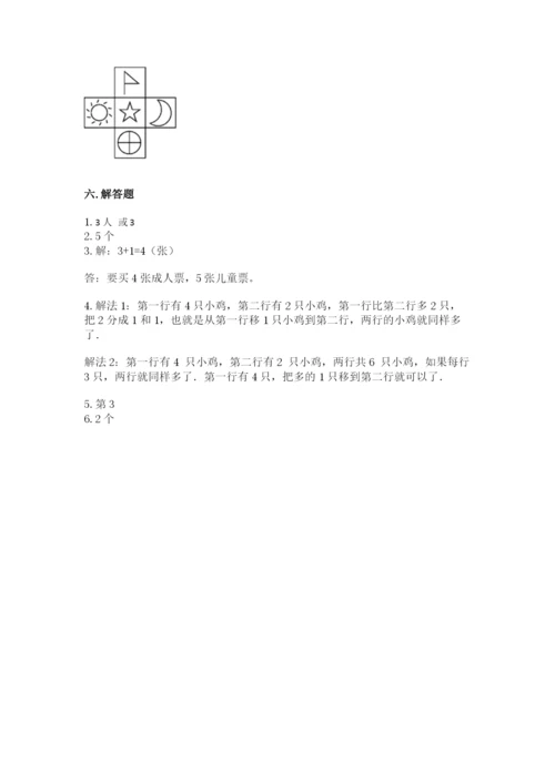 北师大版一年级上册数学期末测试卷【名师推荐】.docx
