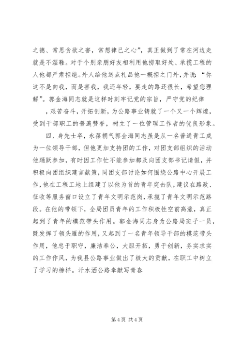 公路人先进事迹材料 (8).docx