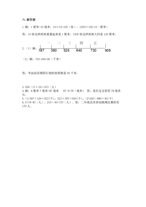 小学三年级上册数学期中测试卷（实用）word版.docx