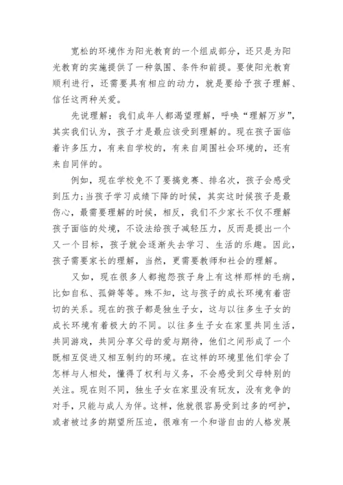 秋学期家长会校长讲话稿范文.docx