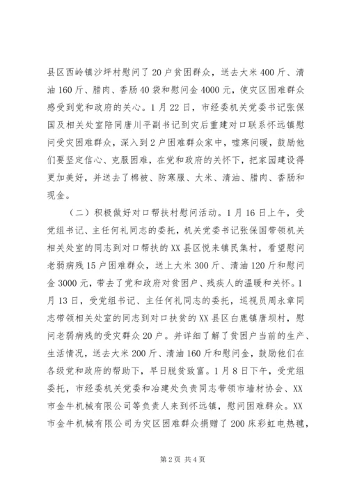 春节期间慰问贫困群众工作情况的报告 (9).docx