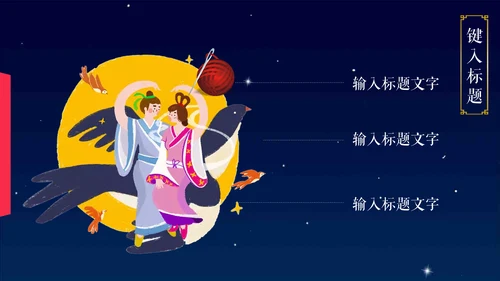 浓浓的情意中秋佳节通用PPT模版