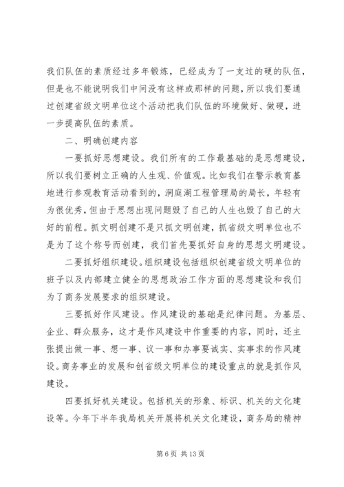 创建省级文明单位动员大会讲话稿.docx