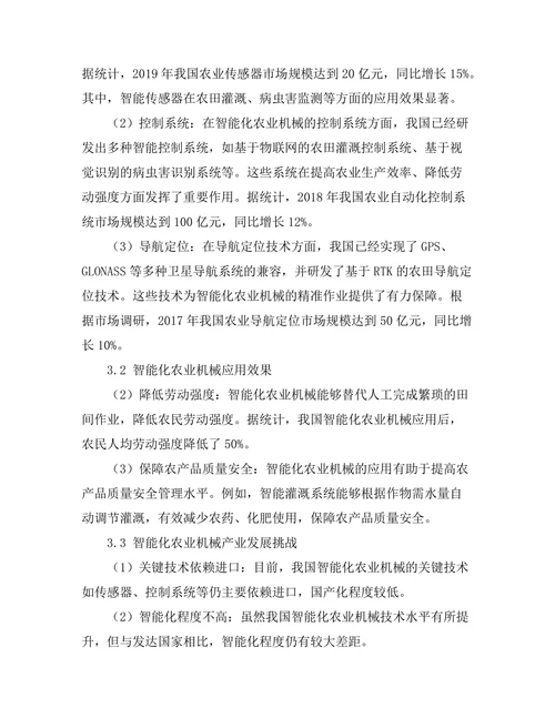 智能化农业机械的技术进展与展望