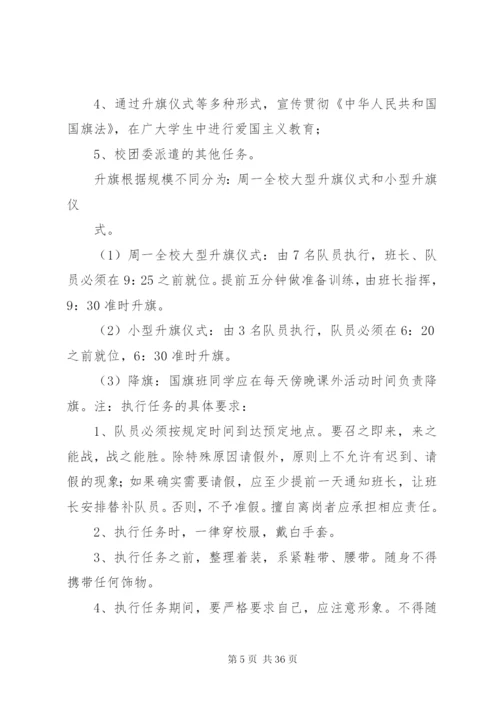 学校国旗班制度.docx