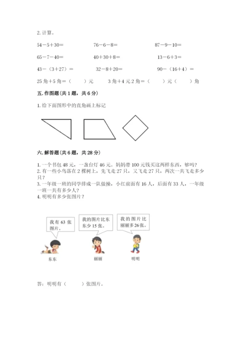 小学数学二年级上册期中测试卷带答案（突破训练）.docx