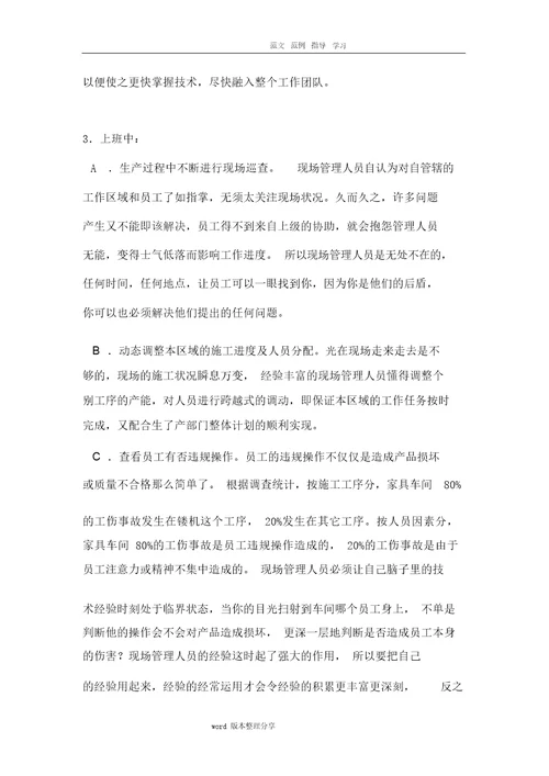 怎样提升生产车间现场管理绩效