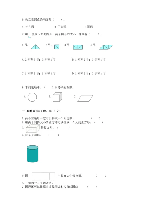 北师大版一年级下册数学第四单元 有趣的图形 测试卷附答案【培优】.docx