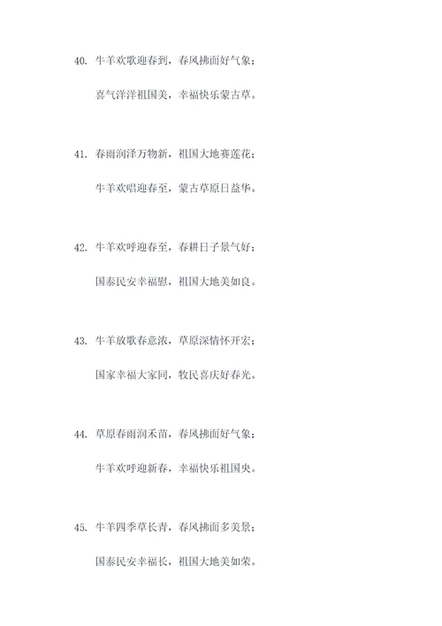内蒙古春联对联