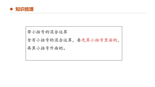 专题五：混合运算复习课件(共27张PPT)二年级数学下学期期末核心考点集训（人教版）