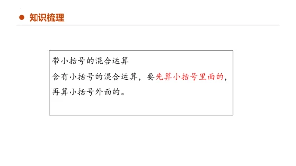 专题五：混合运算复习课件(共27张PPT)二年级数学下学期期末核心考点集训（人教版）