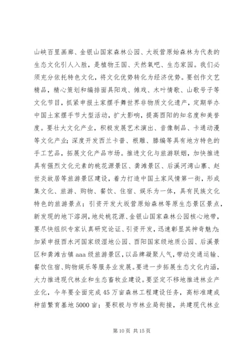 以文化的大发展大繁荣推进全县经济社会的大提升大跨越.docx