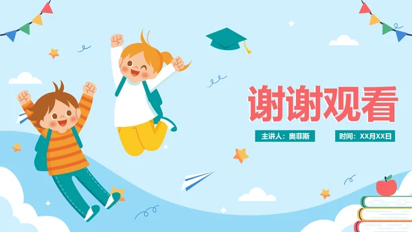 蓝色简约卡通小升初开学第一课主题班会PPT模板