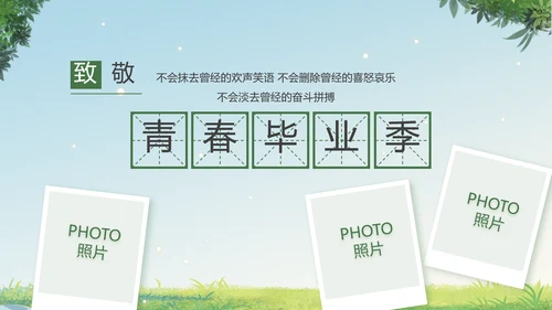 致青春毕业季青春毕业纪念册PPT