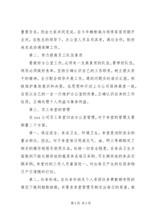 人力资源部部长述职报告.docx