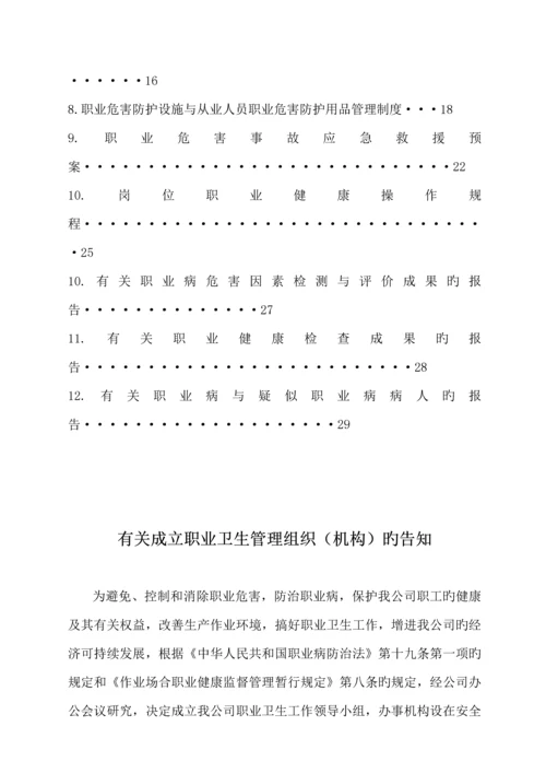 水泥有限责任公司职业卫生管理新版制度.docx