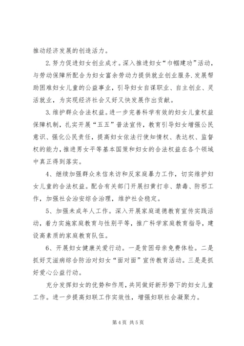 社区妇联工作计划.docx