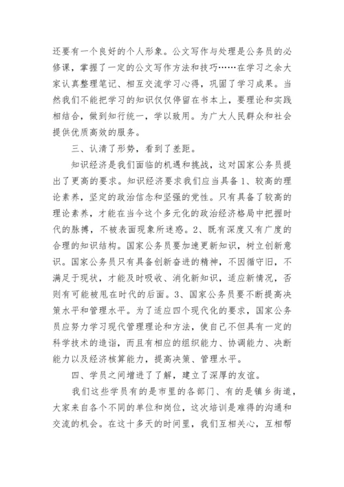 新录用公务员初任培训总结范文.docx