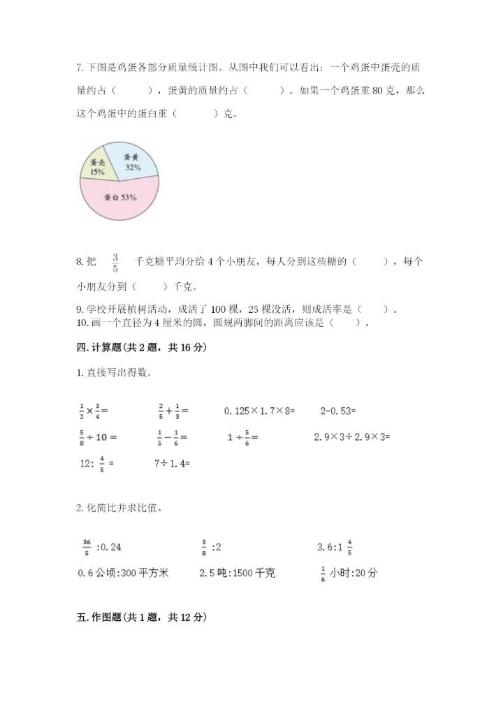 2022人教版六年级上册数学期末测试卷附完整答案【必刷】.docx