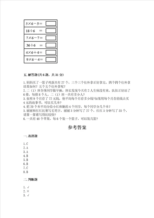 苏教版二年级上册数学期末考试试卷研优卷