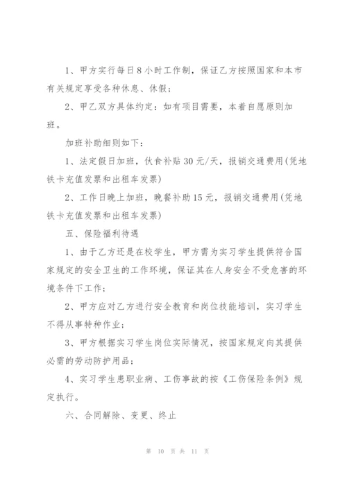 实习劳动合同模板.docx