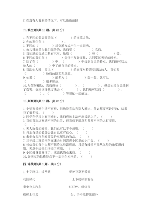 部编版三年级下册道德与法治期末测试卷及完整答案【名师系列】.docx