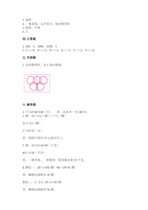 苏教版三年级上册数学期末测试卷附答案（培优）.docx