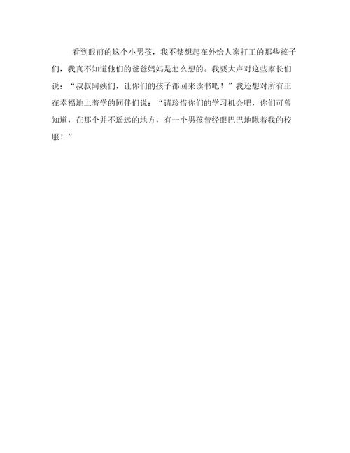 他为什么没有上学作文