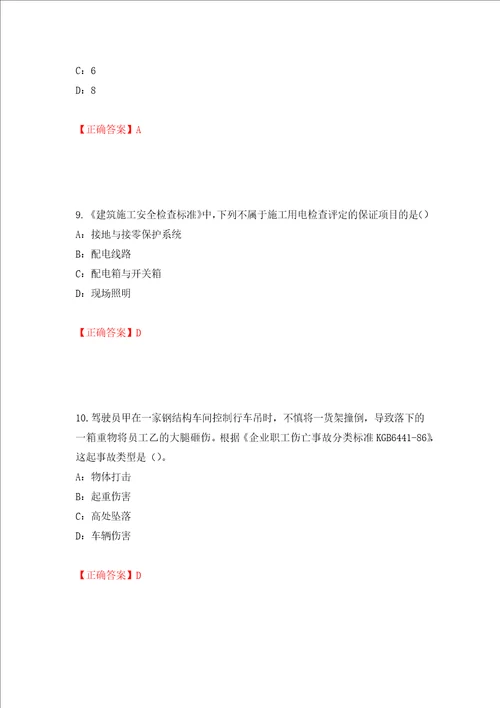 2022年四川省建筑施工企业安管人员项目负责人安全员B证考试题库押题卷及答案第80期